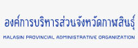 องค์การบริหารส่วนจังหวัดกาฬสินธุ์